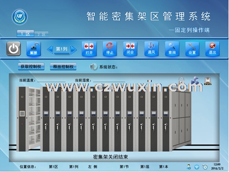 智能密集架.png 智能密集架.png