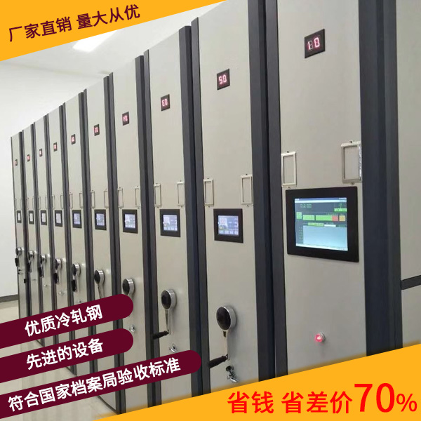 电动密集架是档案储存办公的好帮手.jpg 电动密集架是档案储存办公的好帮手.jpg