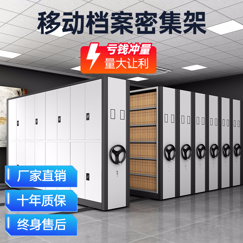 档案密集架.png