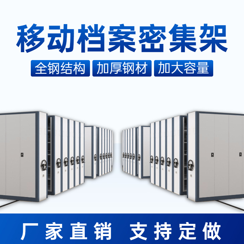 移动手摇密集柜.jpg