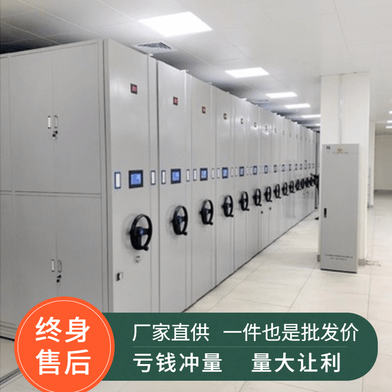 智能档案密集柜.png