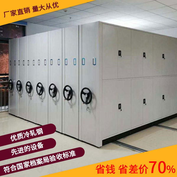 档案密集柜.jpg