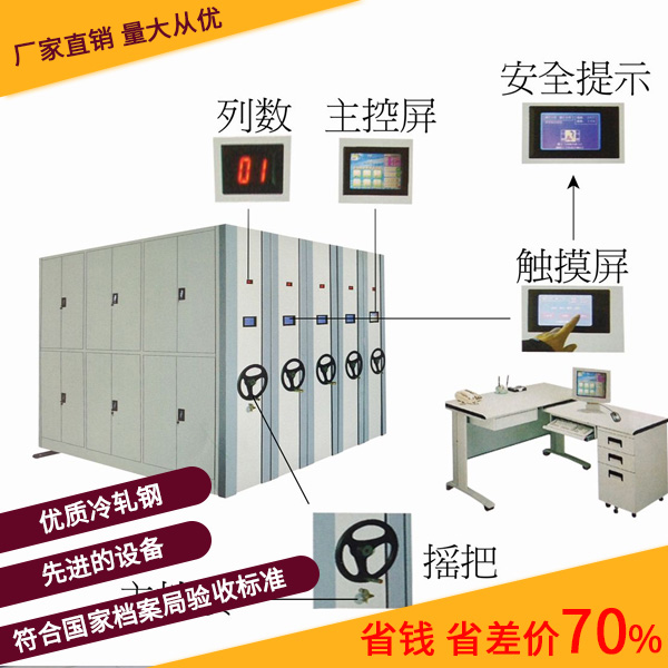 档案密集柜.jpg