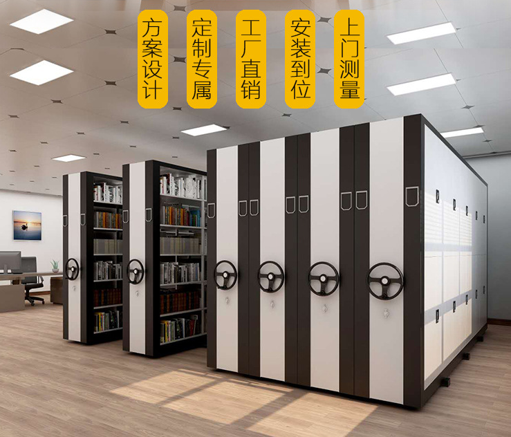 档案密集柜.png