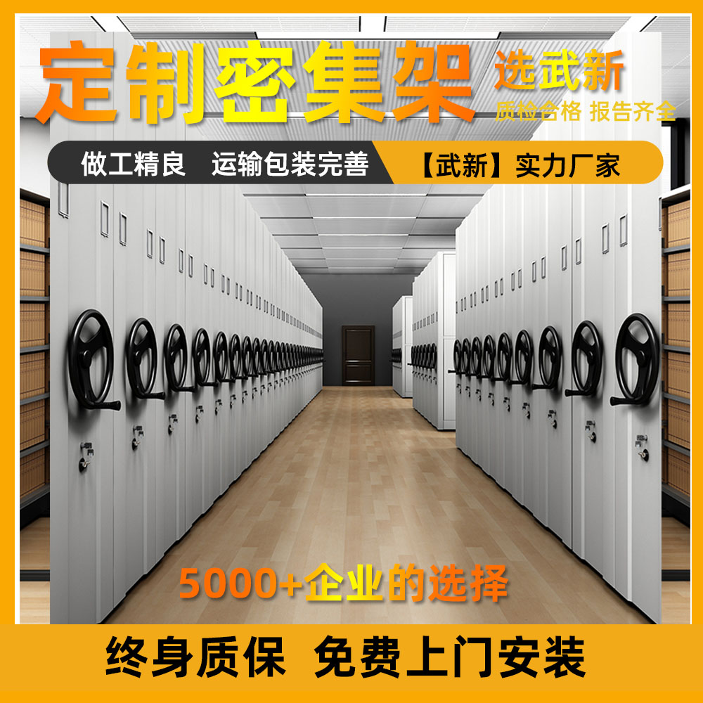 档案密集柜.jpg
