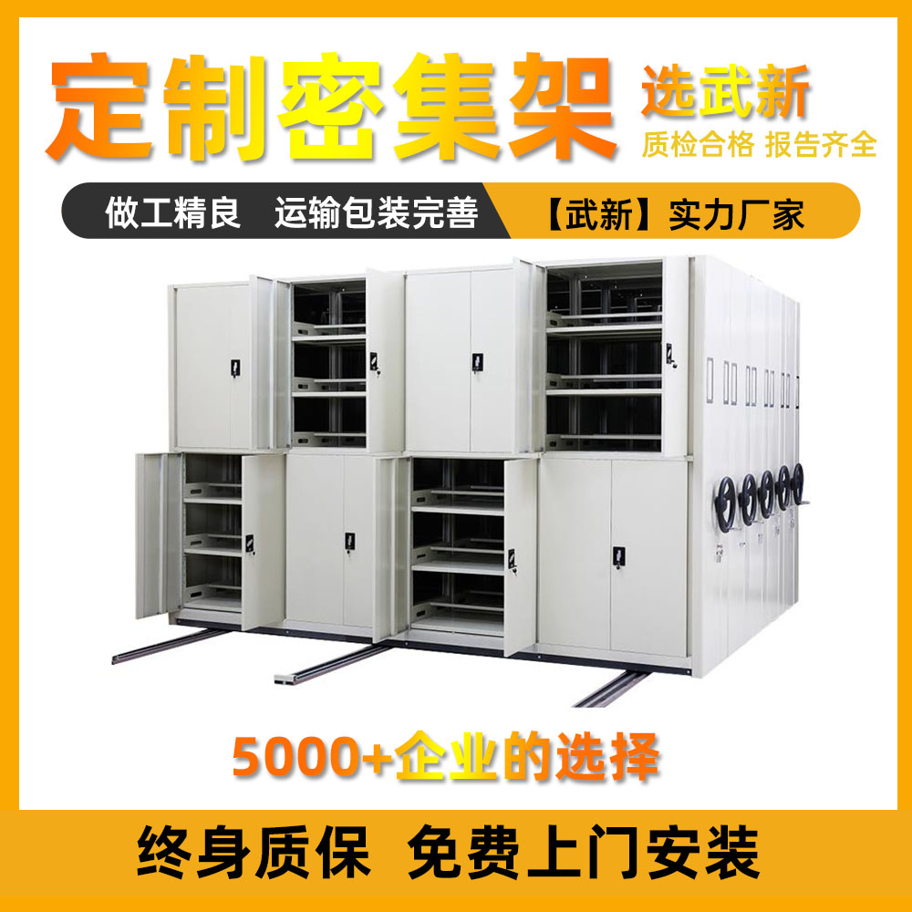 档案密集柜.jpg