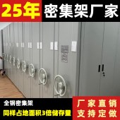 档案密集柜.png
