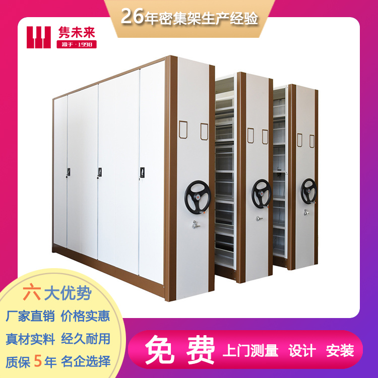 档案密集柜