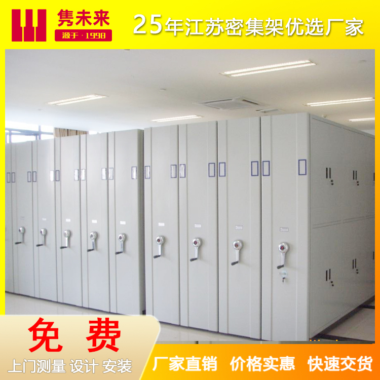 档案密集柜