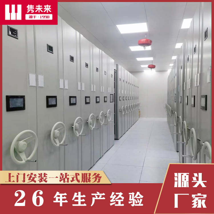 档案密集柜