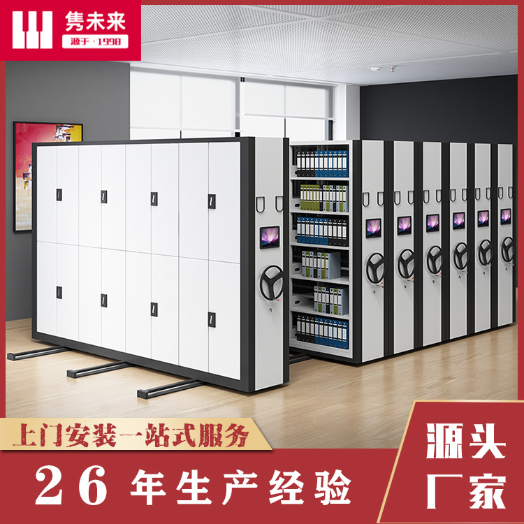 档案密集架