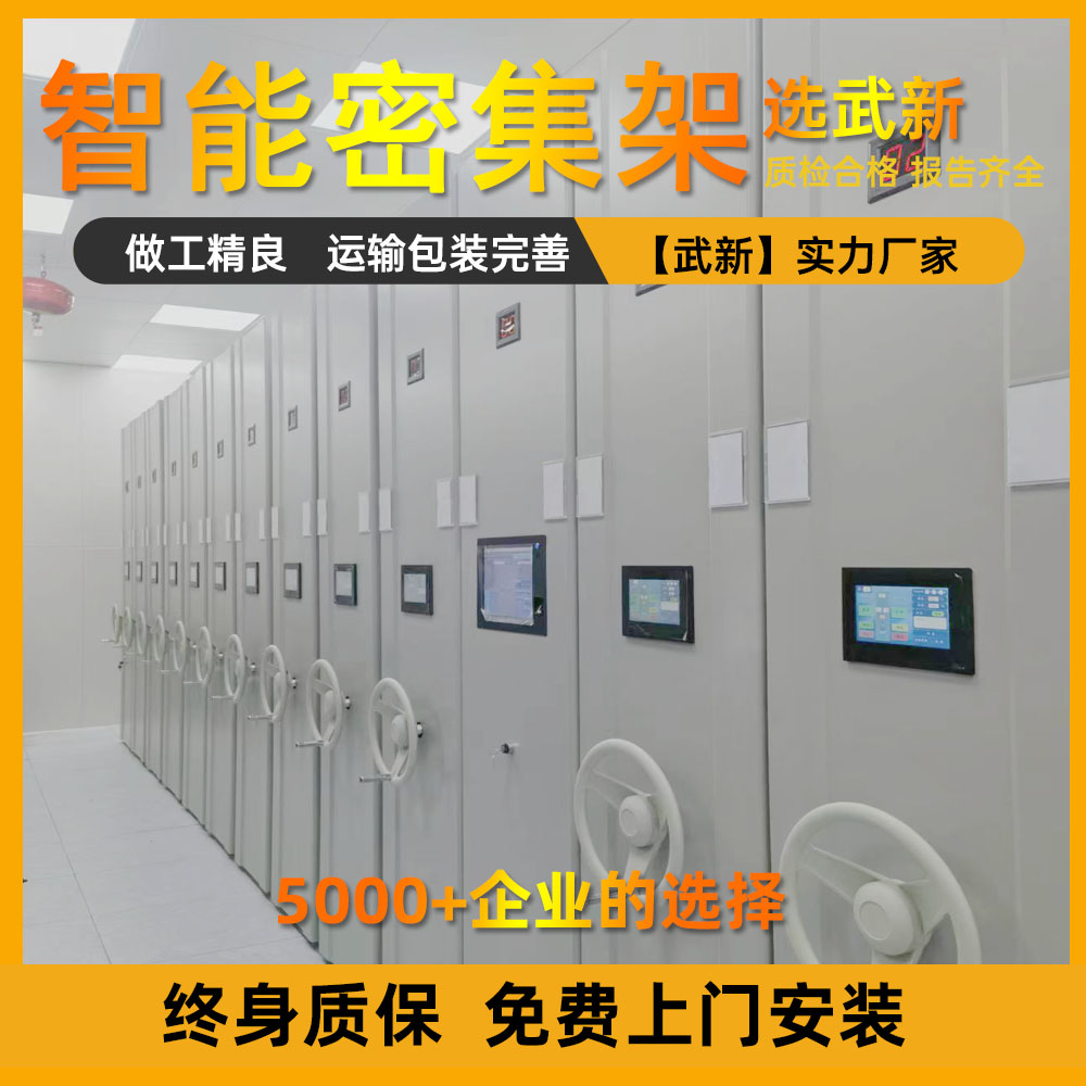 电动密集架.jpg
