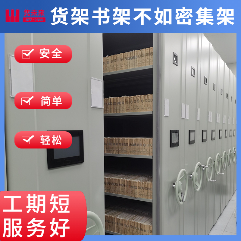 电动密集架.jpg